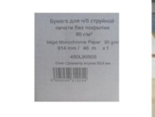 Бумага Xerox Inkjet Monochrome (90) 914mmx46m (Boxed)