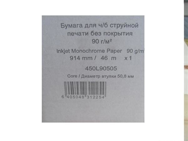 Бумага Xerox Inkjet Monochrome (90) 914mmx46m (Boxed) Бумага Xerox Inkjet Monochrome (90) 914mmx46m (Boxed)