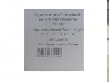 Бумага Xerox Inkjet Monochrome (90) 914mmx46m